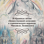 Подарочная Книга Божественная Комедия Данте Иллюстрации Уильяма Блейка варинант исполнения - 4 | Loft Concept в Омске