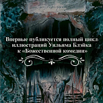 Подарочная Книга Божественная Комедия Данте Иллюстрации Уильяма Блейка варинант исполнения - 5 | Loft Concept в Омске