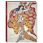 Подарочный Арт-альбом Лев Бакст Серия Великие полотна варинант исполнения - 1 | Loft Concept в Омске