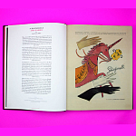 Коллекционный альбом Schiaparelli and the Artists варинант исполнения - 6 | Loft Concept в Омске