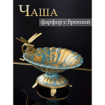 Фарфоровая чаша Золотая стрекоза Marlo Turi варинант исполнения - 5 | Loft Concept в Омске